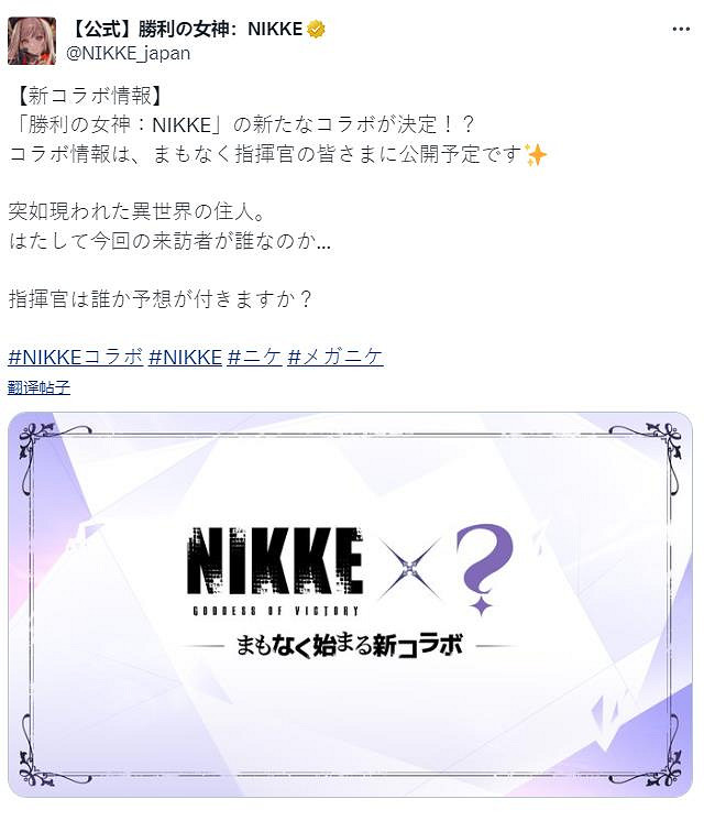 《妮姬：勝利女神》預告新連動合作活動 將來有可能是《Re：從零開始的異世界生活》