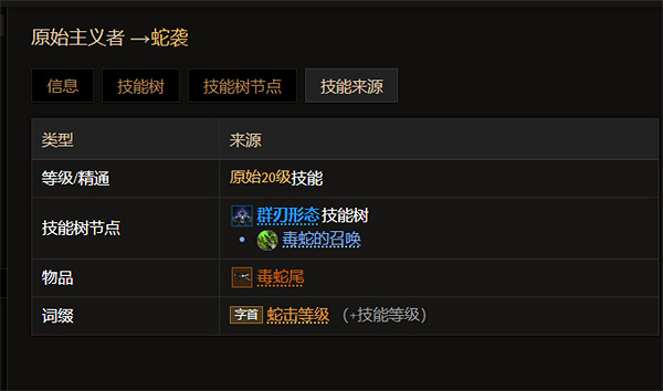 《最後紀元》毒蛇打擊技能介紹 《最後紀元》毒蛇打擊技能介紹