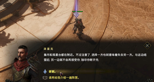 《最後紀元》陣營切換方法