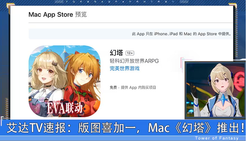 Mac版《幻塔》正式上線:體驗更流暢幀數、更完美畫面 Mac版《幻塔》正式上線:體驗更流暢幀數、更完美畫面