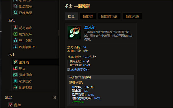 《最後紀元》混沌箭強度介紹 《最後紀元》混沌箭強度介紹