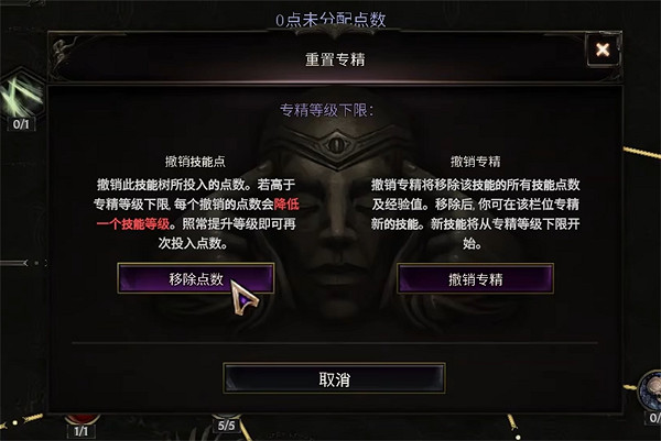 《最後紀元》天賦樹重置方法 《最後紀元》天賦樹重置方法