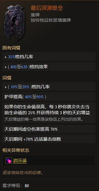 《最後紀元》法術之刃烙印電湧流BD攻略 《最後紀元》法術之刃烙印電湧流BD攻略