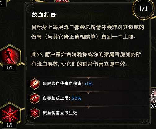 《最後紀元》馴鷹師出血核彈BD推薦攻略 《最後紀元》馴鷹師出血核彈BD推薦攻略