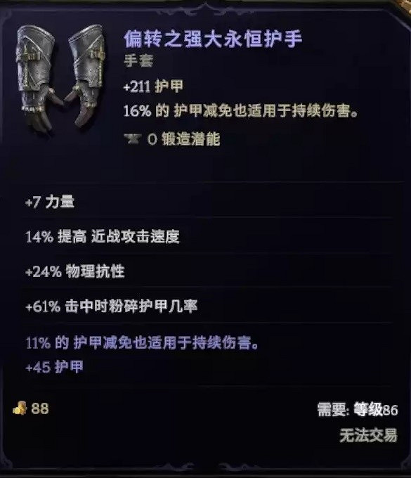 《最後紀元》虛空騎士撕裂高傷BD推薦攻略 《最後紀元》虛空騎士撕裂高傷BD推薦攻略