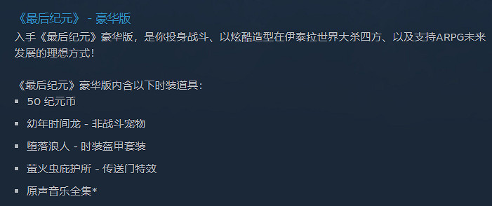 《最後紀元》購買版本推薦 《最後紀元》購買版本推薦