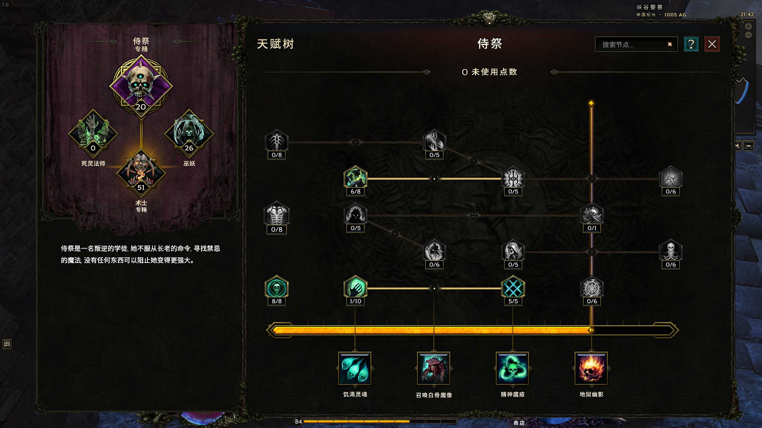 《最後紀元》術士腐蝕最後一戰加點介紹 《最後紀元》術士腐蝕最後一戰加點介紹