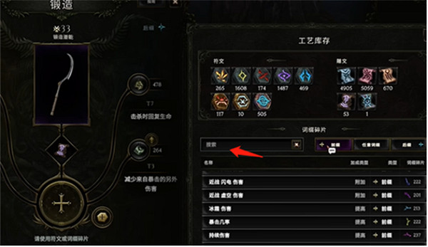 《最後紀元》暗金裝備打造屬性說明 《最後紀元》暗金裝備打造屬性說明