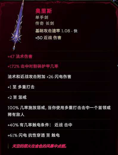 《最後紀元》聖騎士萬盾飛雷神BD推薦攻略