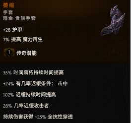 《最後紀元》奶騎治愈之手BD推薦攻略 《最後紀元》奶騎治愈之手BD推薦攻略