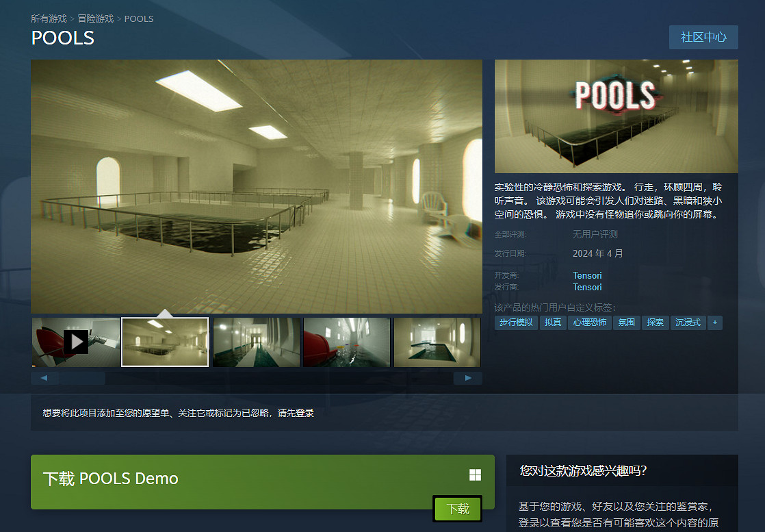 第一人稱恐怖遊戲《POOLS》試玩Demo上線Steam 第一人稱恐怖遊戲《POOLS》試玩Demo上線Steam