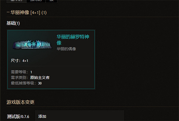《最後紀元》蝗群德魯伊BD圖文攻略 《最後紀元》蝗群德魯伊BD圖文攻略
