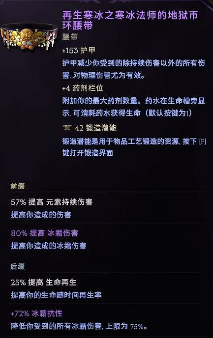 《最後紀元》冰霜符文大師BD攻略 《最後紀元》冰霜符文大師BD攻略