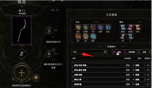 《最後紀元》加暗金裝備的詞條方法 《最後紀元》加暗金裝備的詞條方法