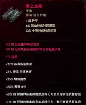 《最後紀元》奶騎治愈之手BD推薦攻略 《最後紀元》奶騎治愈之手BD推薦攻略