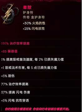 《最後紀元》奶騎治愈之手BD推薦攻略 《最後紀元》奶騎治愈之手BD推薦攻略