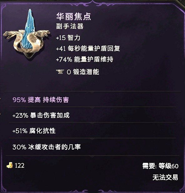 《最後紀元》冥府裂縫術士BD推薦攻略 《最後紀元》冥府裂縫術士BD推薦攻略