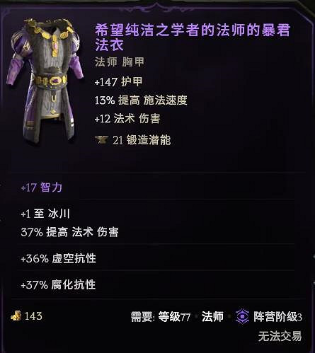 《最後紀元》冰霜符文大師BD攻略 《最後紀元》冰霜符文大師BD攻略