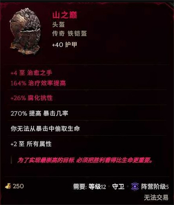 《最後紀元》聖騎士近戰引導治愈之手BD圖文攻略 《最後紀元》聖騎士近戰引導治愈之手BD圖文攻略