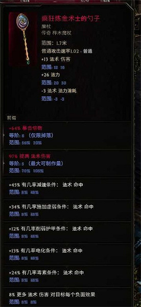 《最後紀元》符文大師電衝電火花BD攻略 《最後紀元》符文大師電衝電火花BD攻略