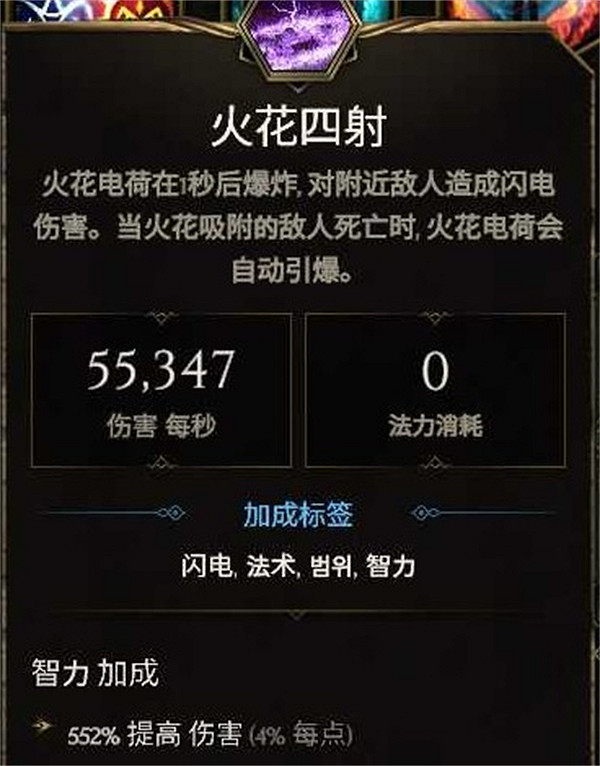 《最後紀元》符文大師電衝電火花BD攻略 《最後紀元》符文大師電衝電火花BD攻略