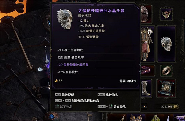 《最後紀元》隕石法裝備選擇 《最後紀元》隕石法裝備選擇