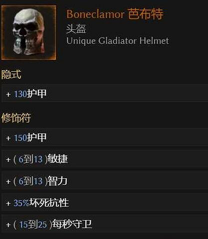 《最後紀元》死靈法師地獄幽影BD圖文攻略 《最後紀元》死靈法師地獄幽影BD圖文攻略