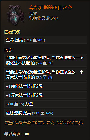 《最後紀元》烏凱羅斯的扭曲之心速刷攻略 《最後紀元》烏凱羅斯的扭曲之心速刷攻略