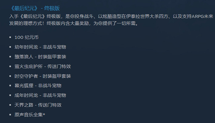 《最後紀元》購買版本推薦 《最後紀元》購買版本推薦