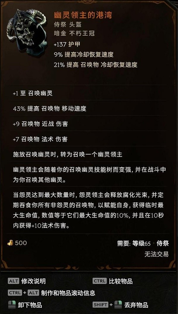 《最後紀元》幽靈領主流BD推薦圖文攻略