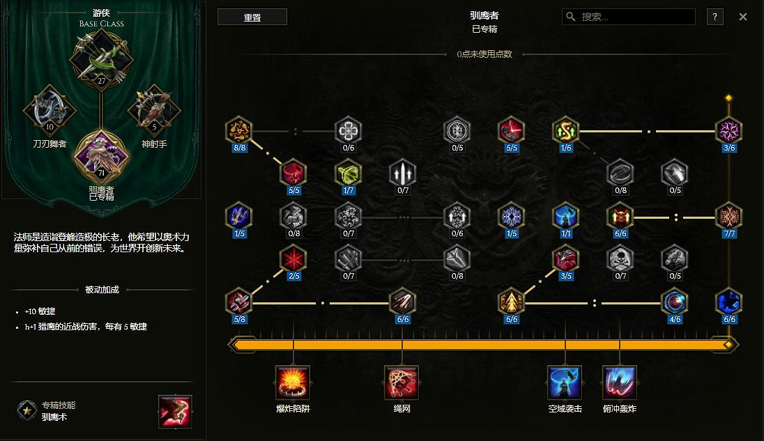 《最後紀元》馴鷹炸陷阱BD攻略