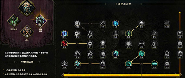 《最後紀元》巫妖天賦推薦