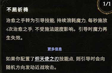《最後紀元》奶騎治愈之手BD推薦攻略 《最後紀元》奶騎治愈之手BD推薦攻略