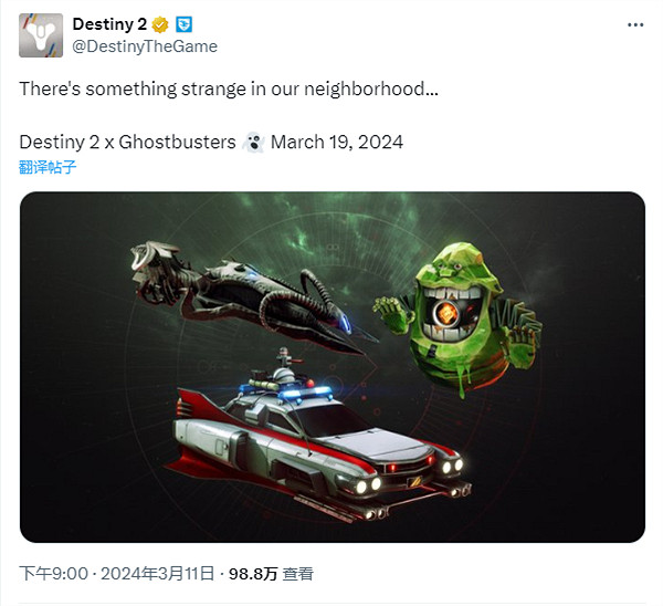 《命運2》在3月19日推出與《捉鬼敢死隊》的全新連動 《命運2》在3月19日推出與《捉鬼敢死隊》的全新連動