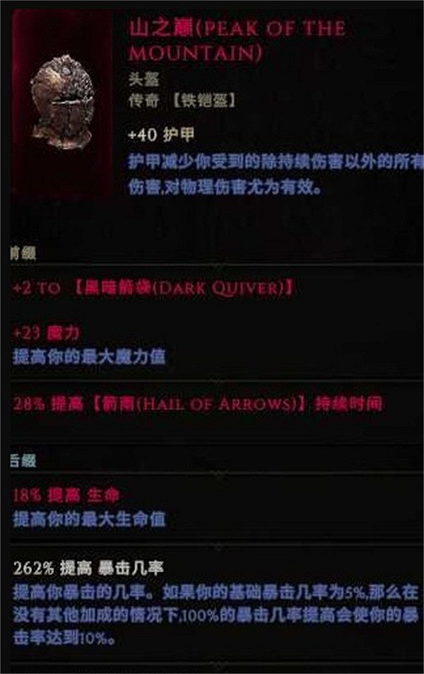 《最後紀元》神射毒箭雨BD圖文攻略 《最後紀元》神射毒箭雨BD圖文攻略