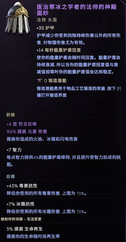 《最後紀元》冰霜符文大師BD攻略 《最後紀元》冰霜符文大師BD攻略