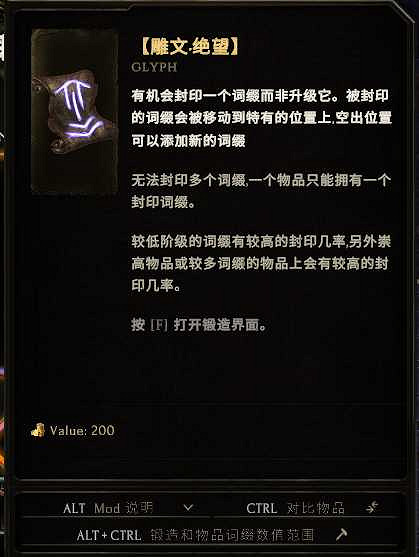 《最後紀元》雕文絕望獲得方法 《最後紀元》雕文絕望獲得方法