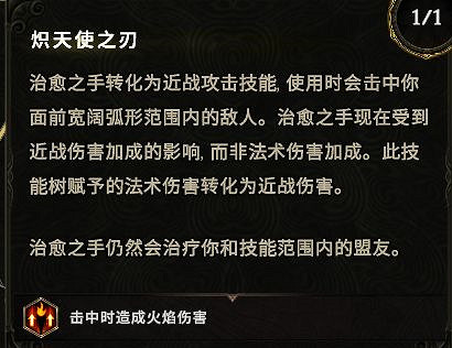 《最後紀元》聖騎近戰引導治愈手BD攻略 《最後紀元》聖騎近戰引導治愈手BD攻略