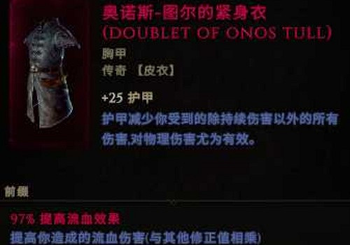 《最後紀元》熔爐衛士流血BD推薦圖文攻略