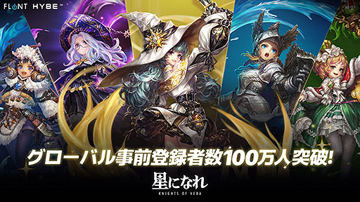 《星之後裔2:吠陀騎士》全球預註冊玩家超過100萬! 《星之後裔2:吠陀騎士》全球預註冊玩家超過100萬!