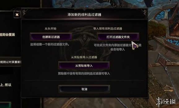 《最後紀元》術士過濾器導入方法 《最後紀元》術士過濾器導入方法