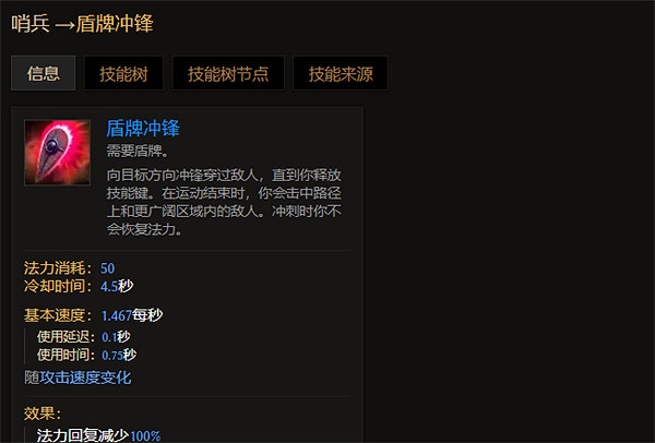 《最後紀元》聖騎士突進技能介紹 《最後紀元》聖騎士突進技能介紹