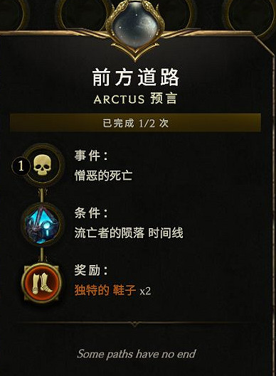 《最後紀元》預言虛空恐魔的死亡任務攻略