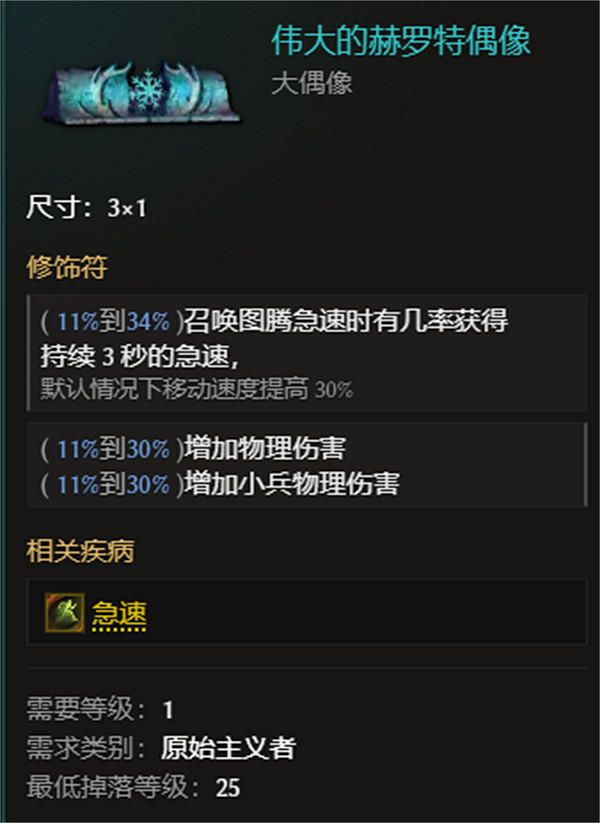 《最後紀元》風暴圖騰薩滿高護盾BD圖文攻略 《最後紀元》風暴圖騰薩滿高護盾BD圖文攻略