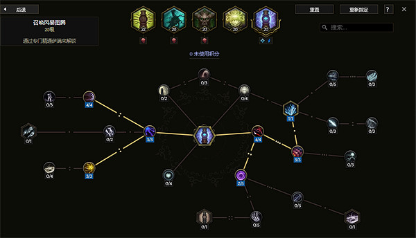 《最後紀元》風暴圖騰薩滿高護盾BD圖文攻略 《最後紀元》風暴圖騰薩滿高護盾BD圖文攻略