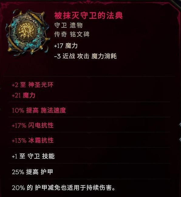 《最後紀元》聖騎士後期畢業BD推薦攻略 《最後紀元》聖騎士後期畢業BD推薦攻略