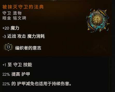 《最後紀元》聖騎士最強流派攻略 《最後紀元》聖騎士最強流派攻略