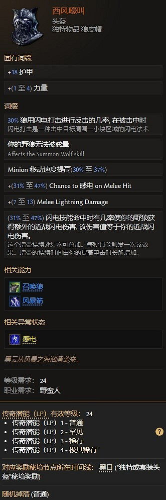 《最後紀元》西風嚎叫屬性介紹