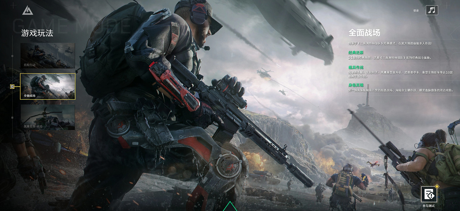 《三角洲行動》“危險行動”模式介紹影片 《三角洲行動》“危險行動”模式介紹影片