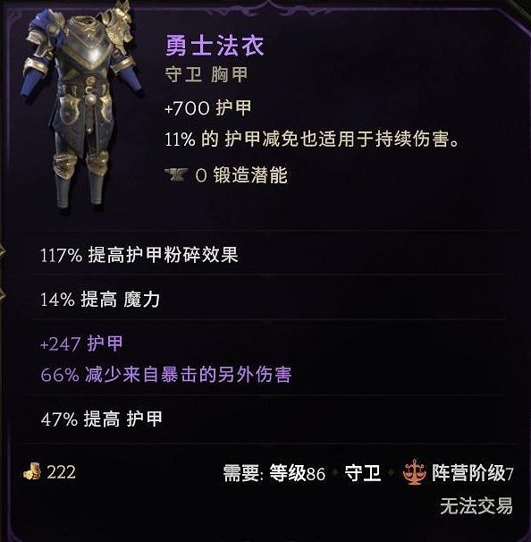 《最後紀元》聖騎士後期畢業BD推薦攻略 《最後紀元》聖騎士後期畢業BD推薦攻略